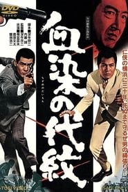 Bloodstained Clan Of Honor (1970)