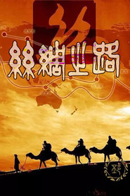 丝绸之路(央视1980版) Season 1 poster