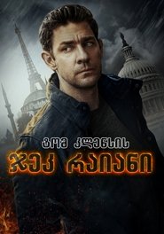 ჯეკ რაიანი