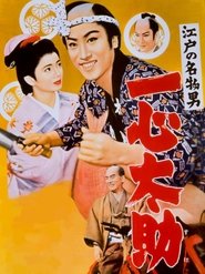 Poster Noble Tasuke 1958