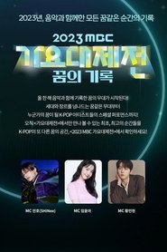 Poster 2023 MBC 가요대제전