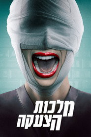 פוסטר של מלכות הצעקה עונה 2