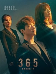 365：逆转命运的1年