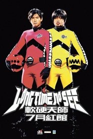 Poster 軟硬 Long Time No See 紅館演唱會 2006 2006
