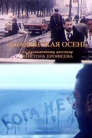 Poster Болдинская осень