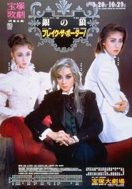 Silver Wolf /Break the Border! (1991)