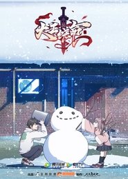 Spare Me, Great Lord! (2021)