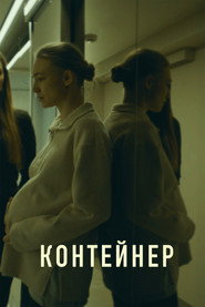 Container постер