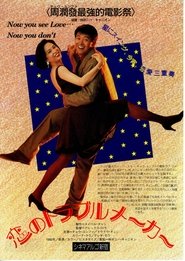 Poster Now You See Love... Now You Don't 1992