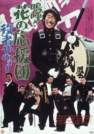 Poster Ah! That Pep Squad 2 -Put on a Good Act- 1976