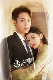 Plakat — 恋爱湖畔日记