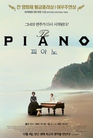 피아노 (1993)