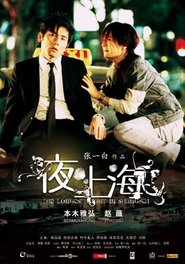 夜·上海 2007 Bezmaksas neierobežota piekļuve