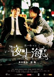 The Longest Night In Shanghai 2007 映画 吹き替え