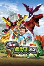 Poster Hello Carbot the Movie: The Cretaceous Period 2018