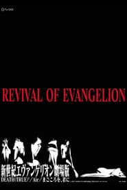 Revival of Evangelion (1998) movie