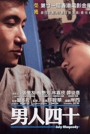 男人四十 (2002)