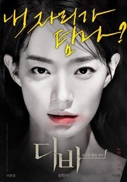 디바 2020 무료 무제한 액세스