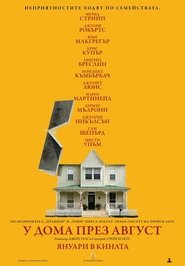 У дома през август [August: Osage County]