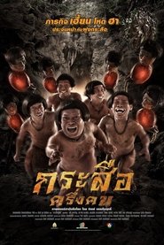 Poster The Dwarves Must Be Crazy 2016
