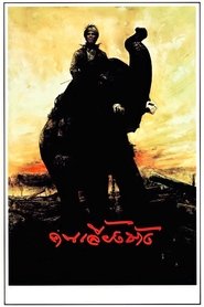 Poster The Elephant Keeper 1990