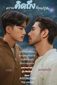 Missing You (2025)
