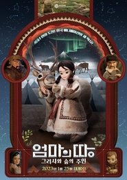 Full Cast of Mother Land