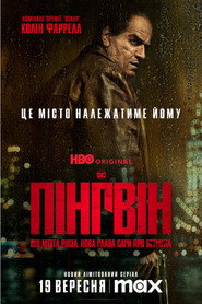Пінгвін постер