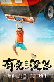 有完没完 2017 Ingyenes teljes film magyarul