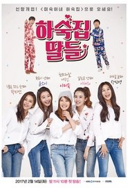 Guesthouse Daughters (2017) Guesthouse Daughters (2017)
