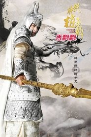 God of War Zhao Yun постер