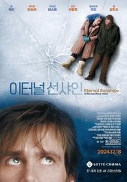 이터널 선샤인 2004 무료 무제한 액세스