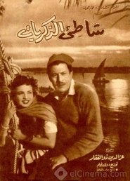 Poster The Shore of Memories 1955