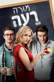 מורה רעה / Bad Teacher לצפייה ישירה