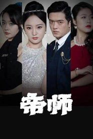 Poster 帝师 - Season 1 Episode 88 : Episode 88 2024