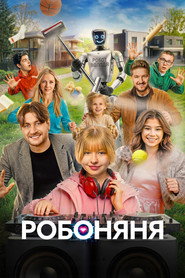 Image Робоняня