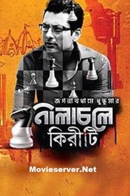 Nilachaley Kiriti (2018) Bengali