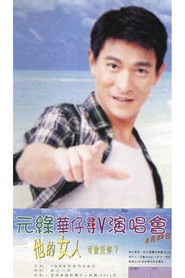 刘德华 98寻人演唱会