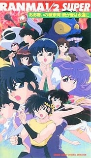 Ranma ½: OVA 9 - Oh, Cursed Tunnel of Lost Love! Let My Love Be Forever