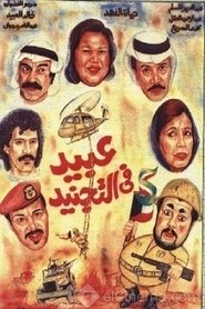 Poster Enlisted Obaid 