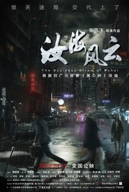 Poster 汝海风云