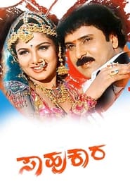 Poster Sahukara