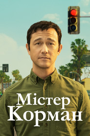 Містер Корман постер