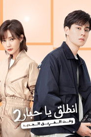 我的时代，你的时代