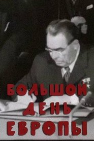 Большой день Европы) Большой день Европы (1976)