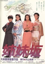 Four Sisters (1985)