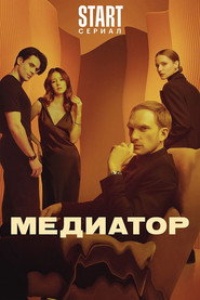 Mediator Season 3 2