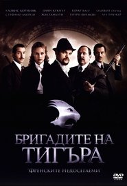 Бригадите на Тигъра (2006)