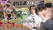 ATEEZ: Entertainment Veterans (EP. 38-1)