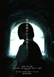 Poster 海の夜明けから真昼まで